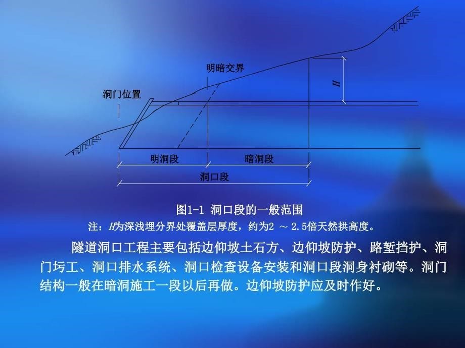 隧道工艺工法与质量控制资料_第5页