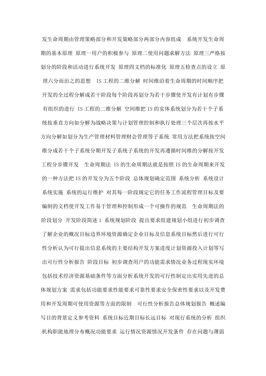 大学课件信息管理与信息系统北京邮电大学讲义_第2页