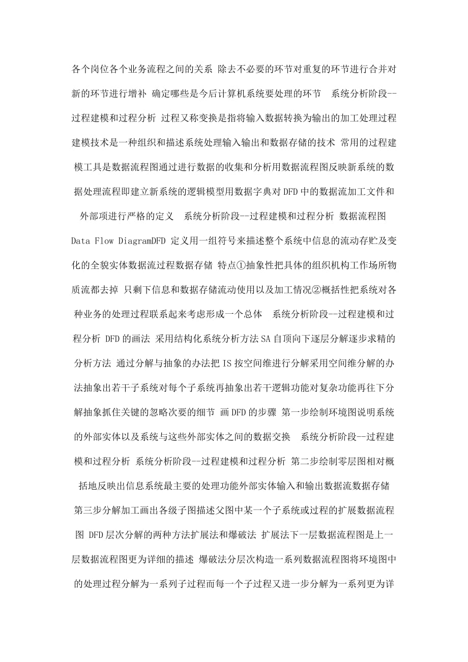 大学课件信息管理与信息系统北京邮电大学讲义_第4页