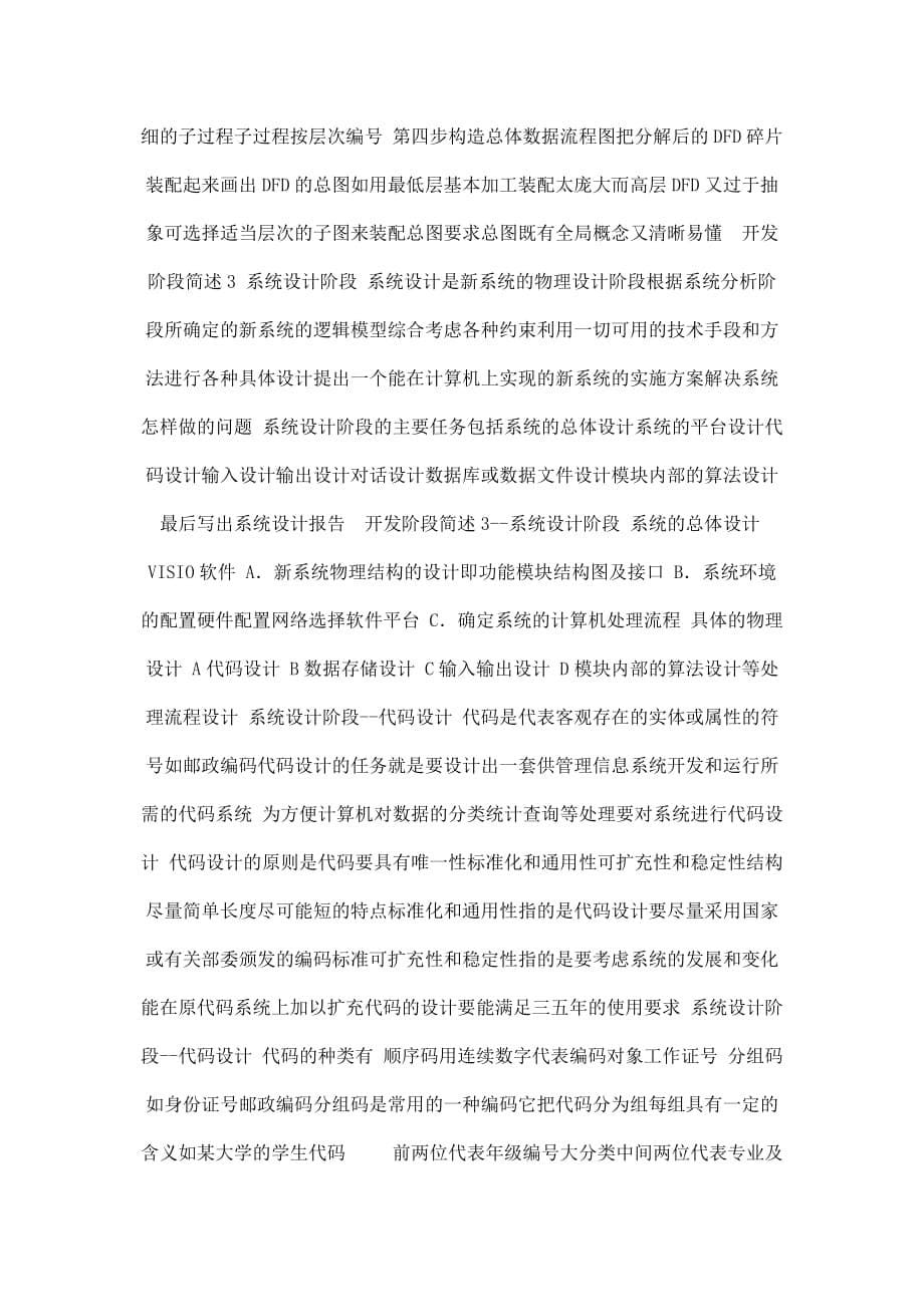大学课件信息管理与信息系统北京邮电大学讲义_第5页