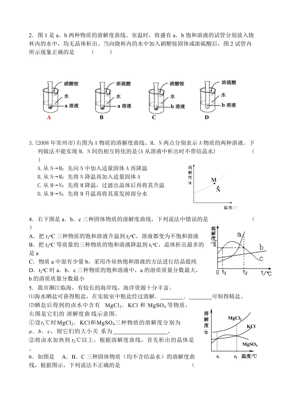初三化学培优讲义溶液溶解度及相关计算_第3页