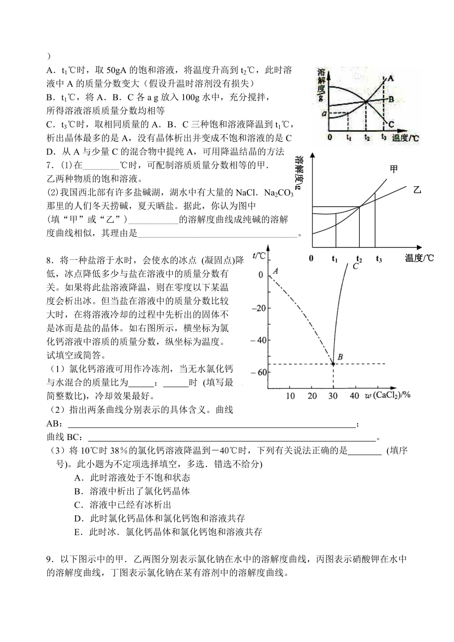 初三化学培优讲义溶液溶解度及相关计算_第4页