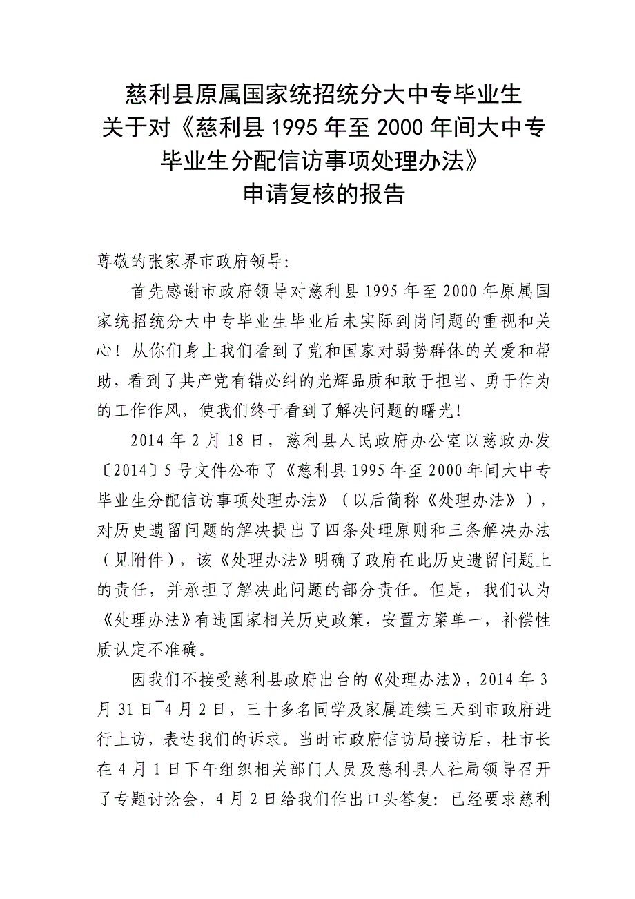 申请复核的报告1406汇编_第1页