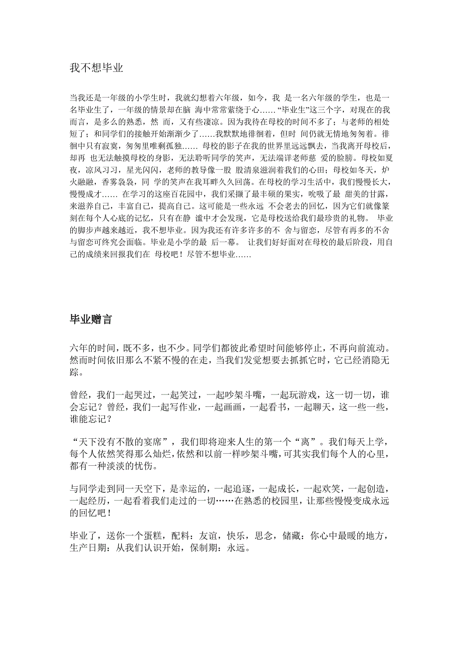 小学六年级毕业作文汇编_第1页