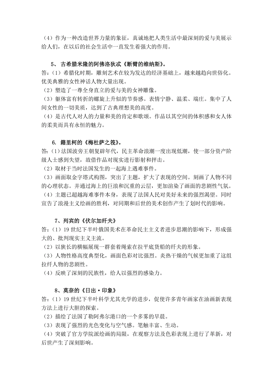 美术教师招聘常考题(作品分析20个)资料_第2页