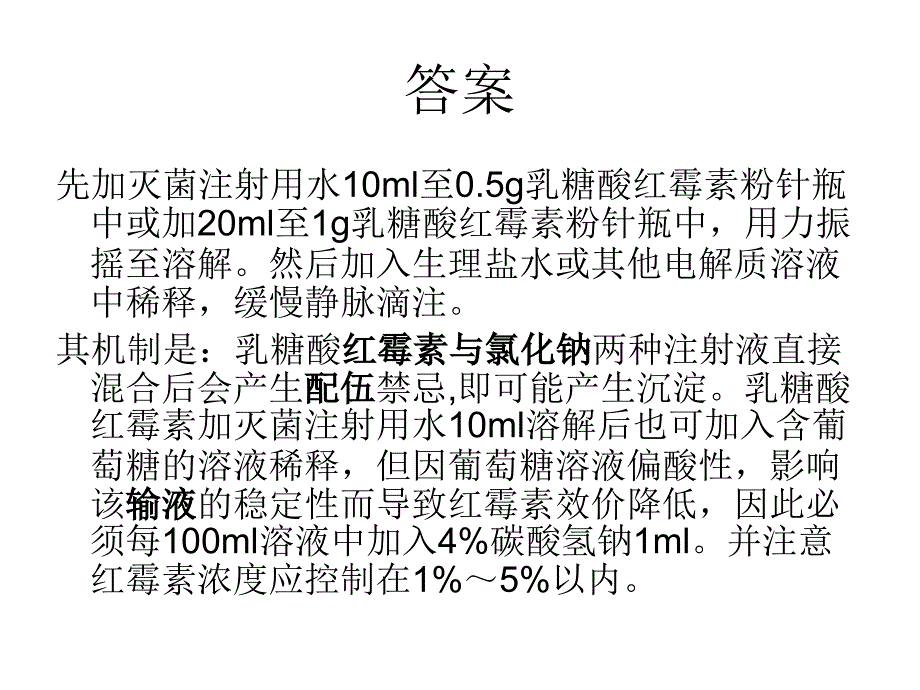 第十八篇.药物制剂.ppt_第2页