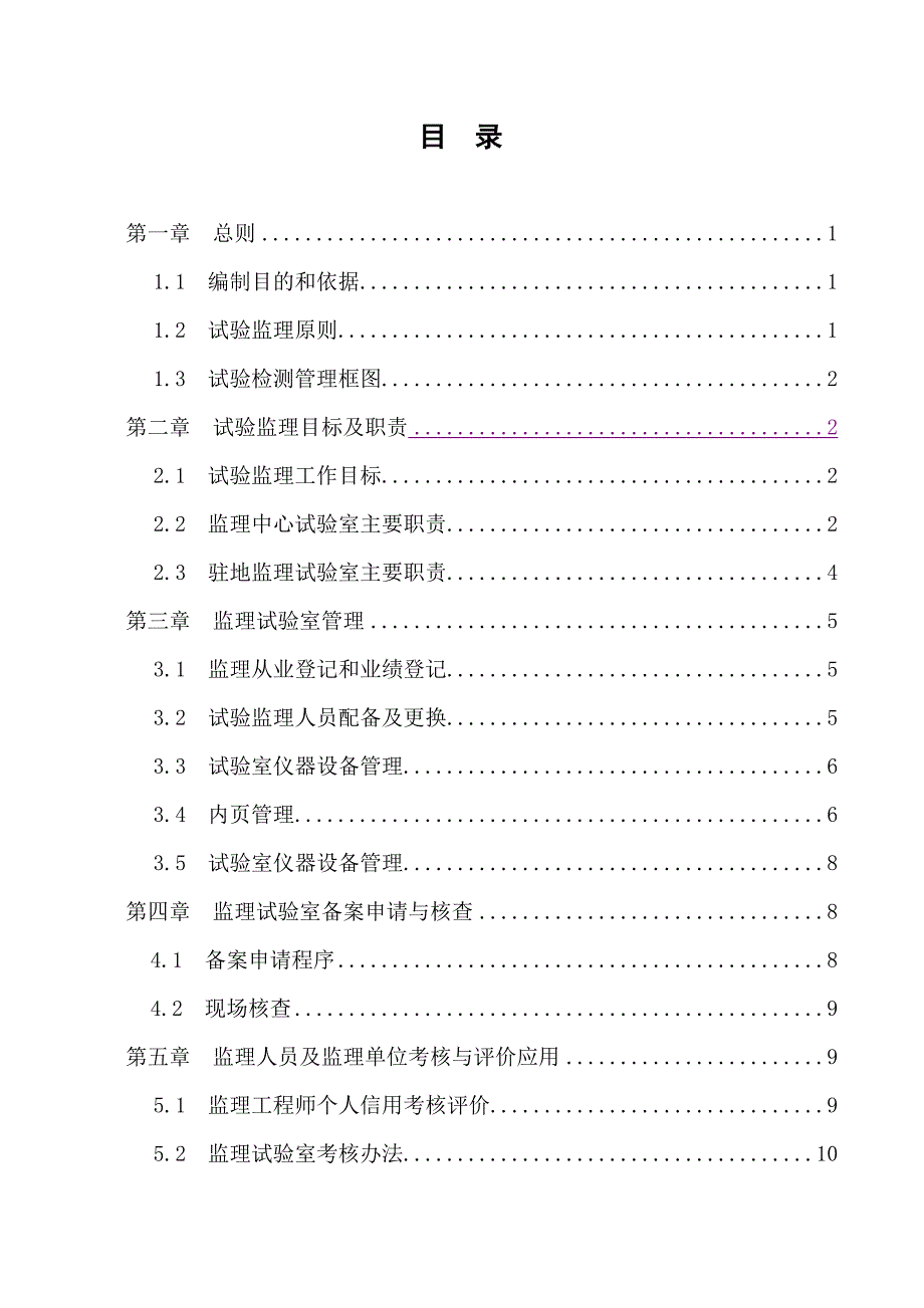 枣菏高速工程监理试验室管理与考核(新编版第二版定稿)_第2页