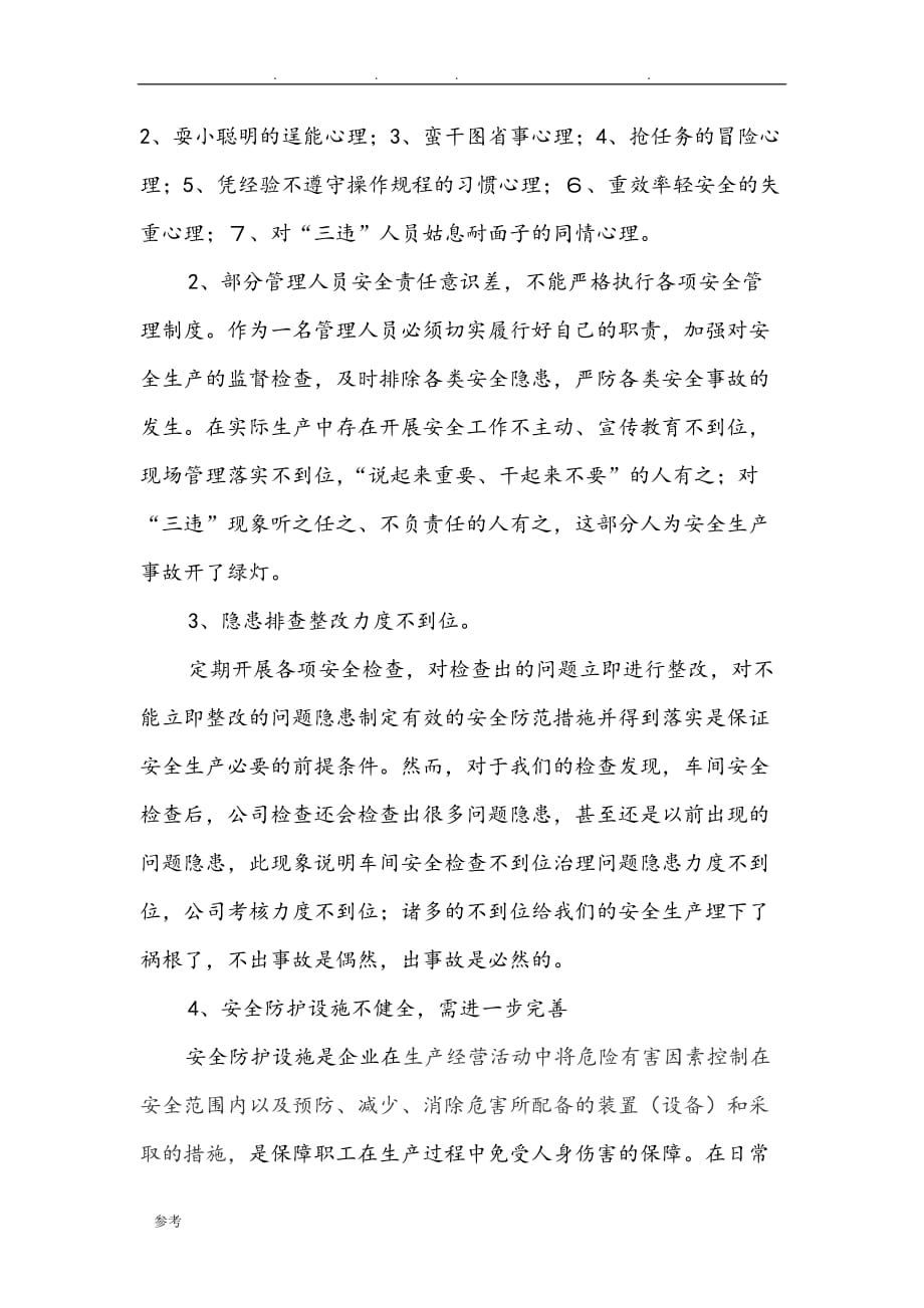 安全环保调研报告书_第2页