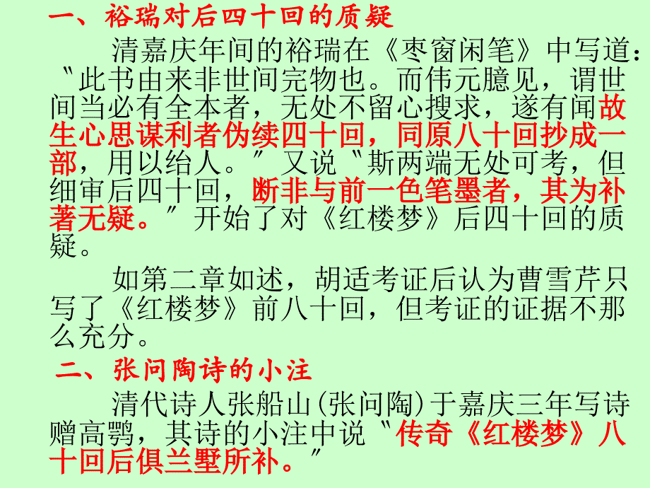 南京工业大学红楼梦赏析5关于后四十回资料_第3页