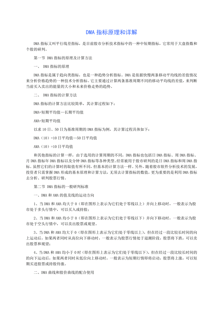 dma、trix指标原理和详解_第1页