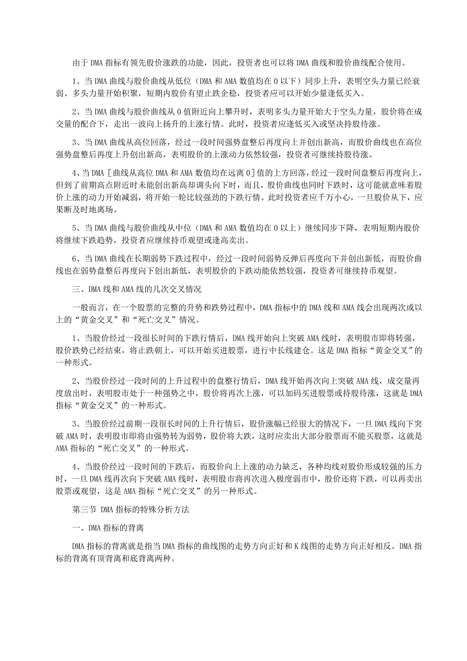 dma、trix指标原理和详解_第2页