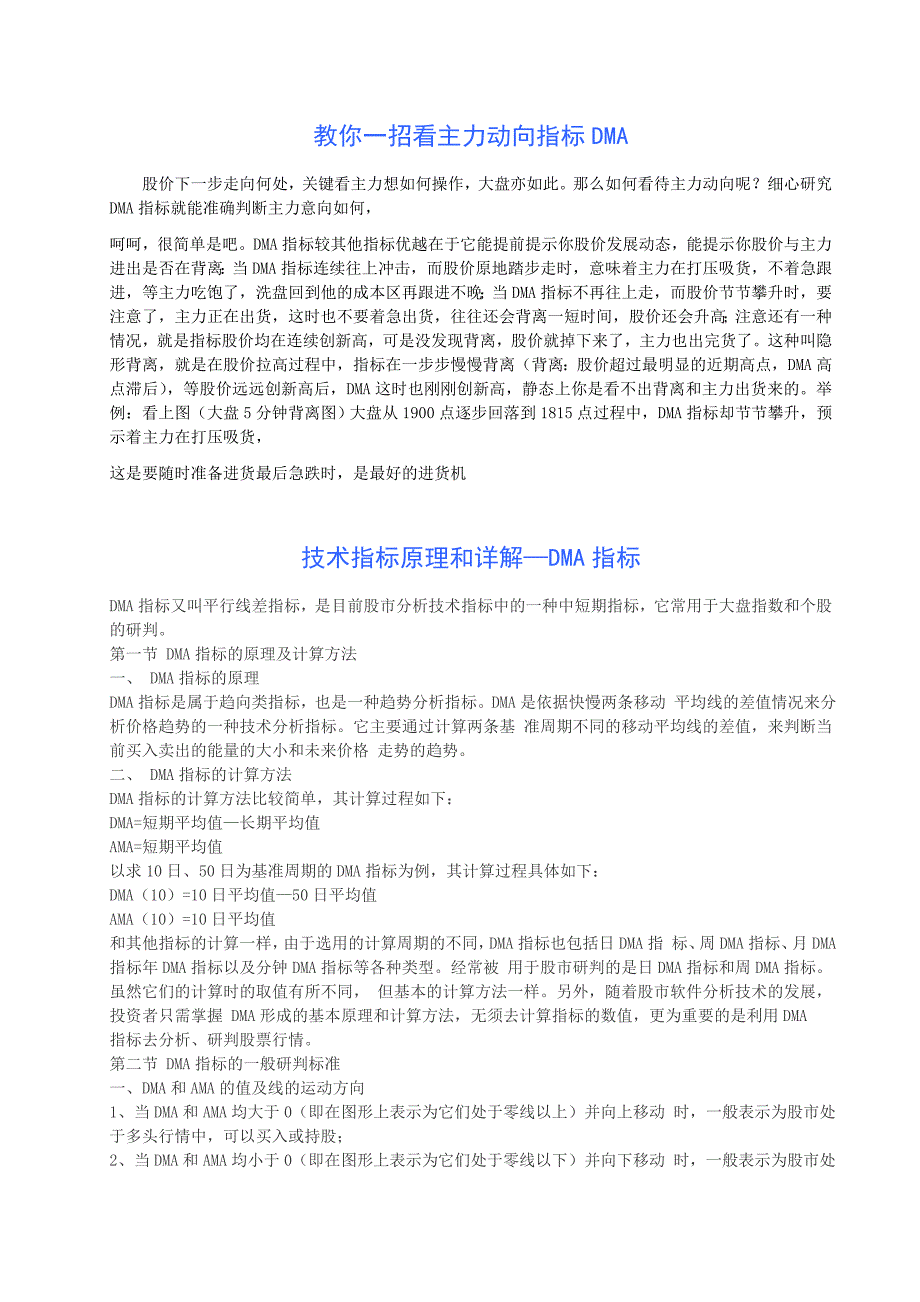 dma、trix指标原理和详解_第4页