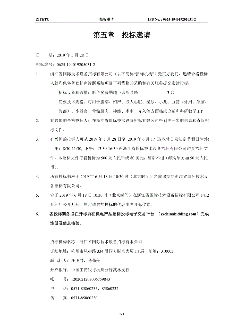 德清县人民医院彩色多普勒超声诊断仪招标文件_第2页