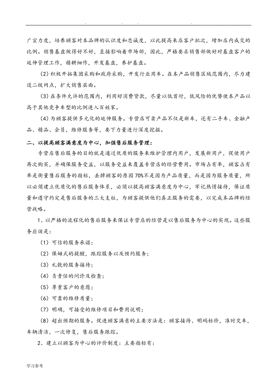 4s店总经理工作计划总结_第2页