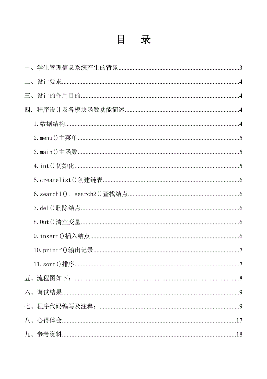 湖南文理学院学生学籍管理系统课程设计_第2页