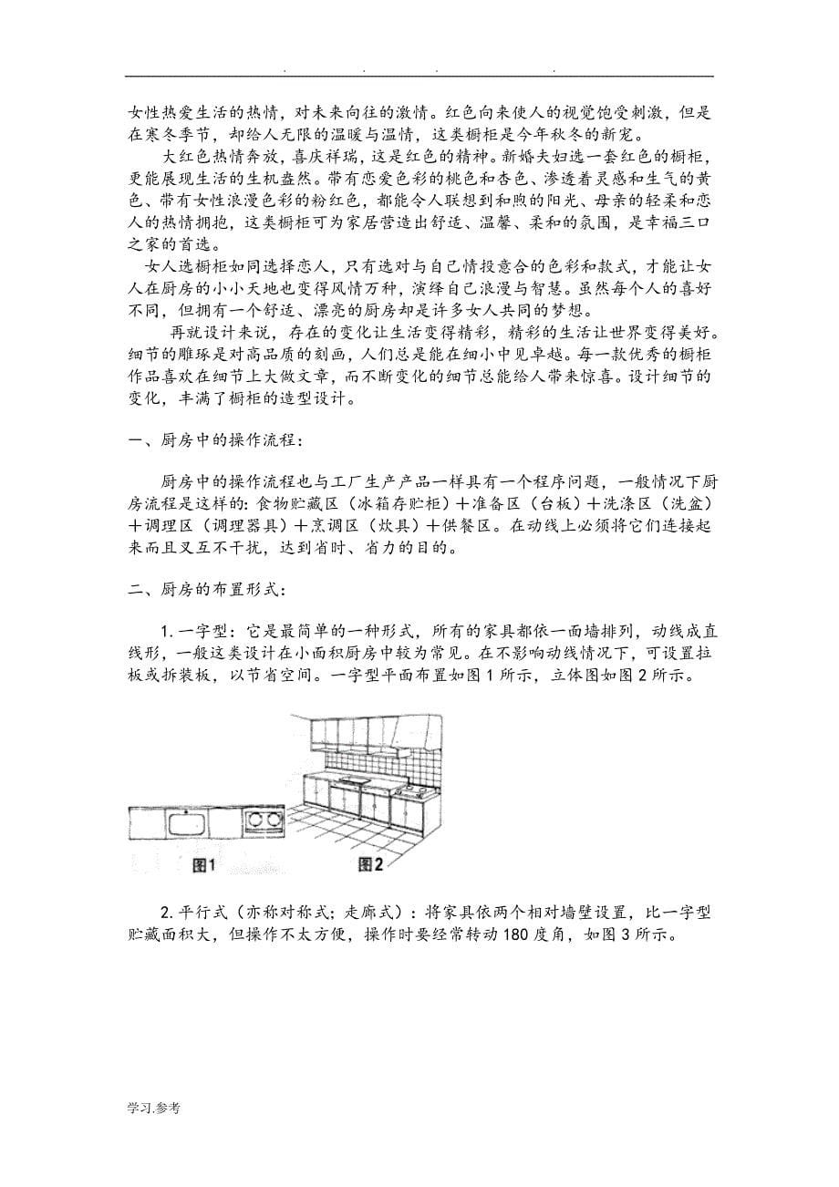 厨房人体工程学原理分析报告_第5页