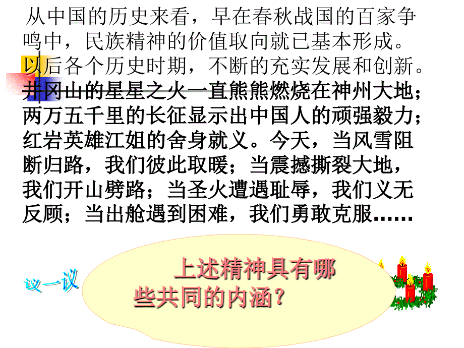 弘扬中华民族精神.ppt_第4页