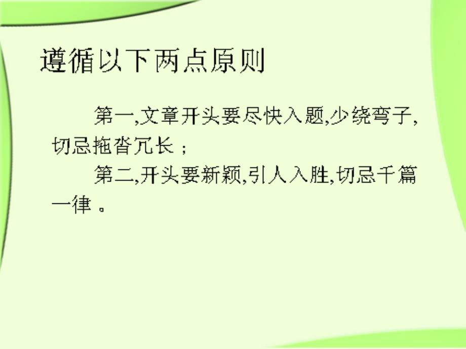 作文的开头技法 上课用55资料_第4页