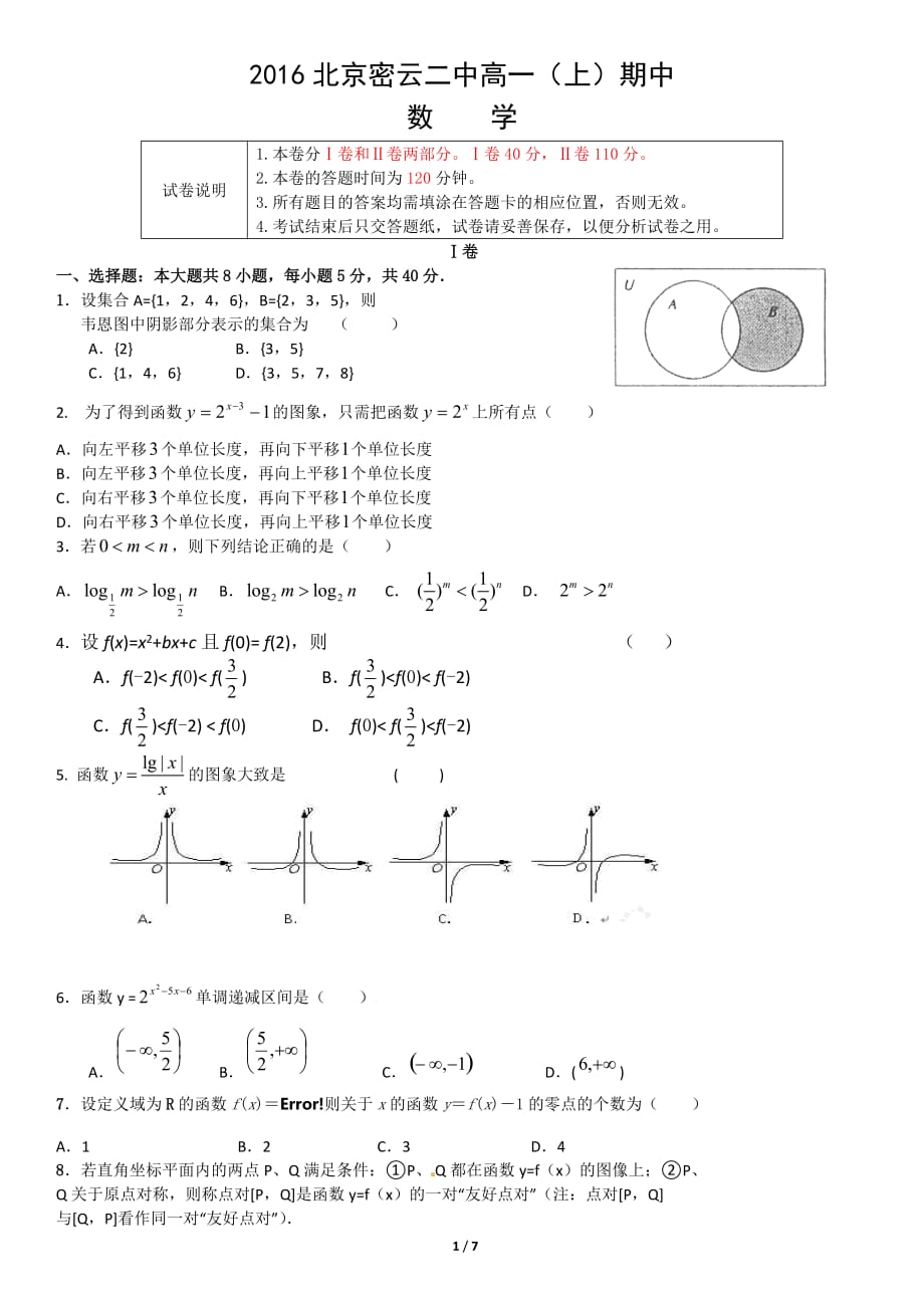 2016北京高一（上）期中数学_第1页