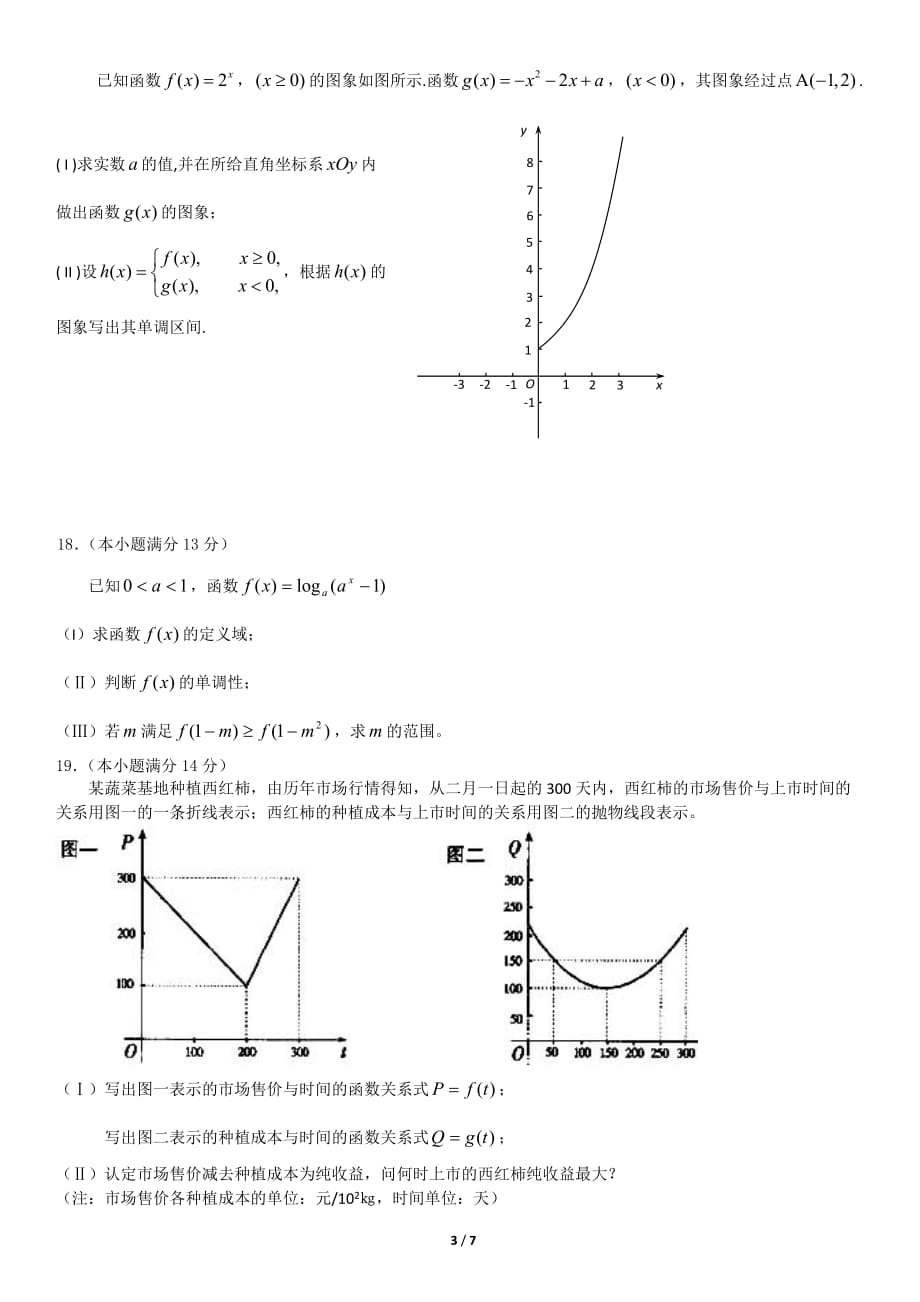 2016北京高一（上）期中数学_第3页