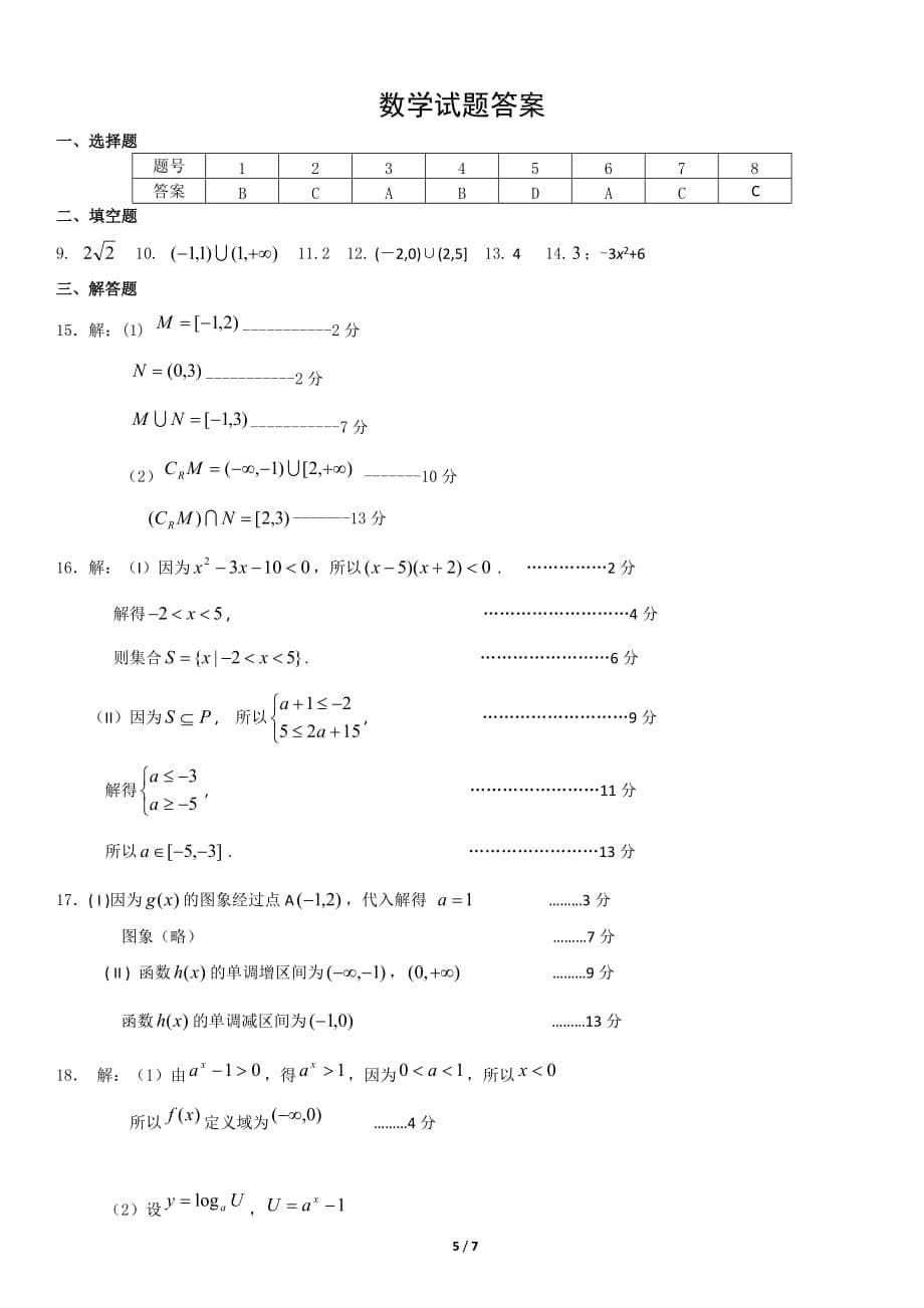 2016北京高一（上）期中数学_第5页