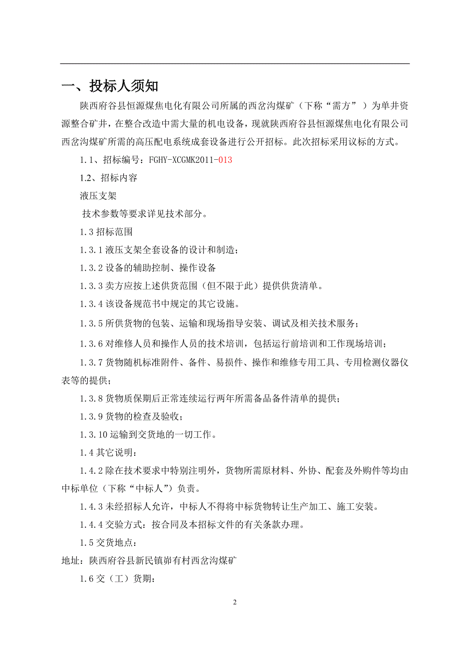 液压支架招标文件_第3页