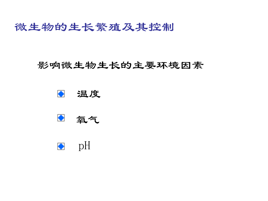 微生物与健康0701_第3页