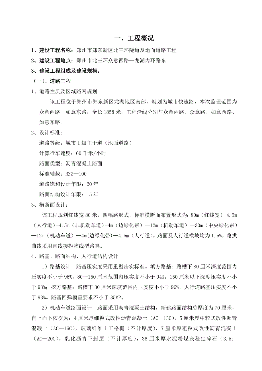 监理规划隧道工程_第4页