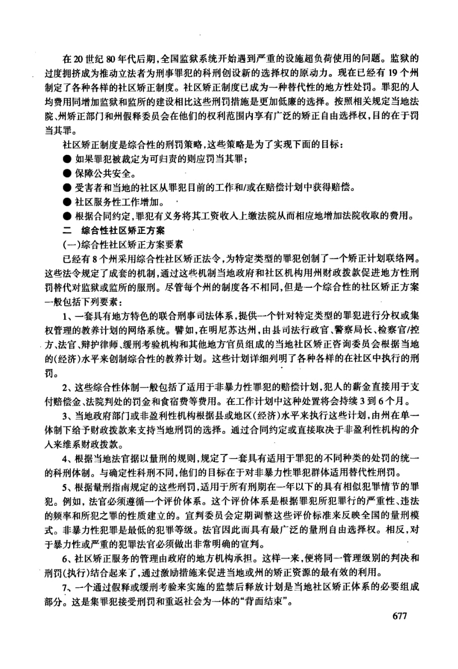 美国社区矫正制度_第2页