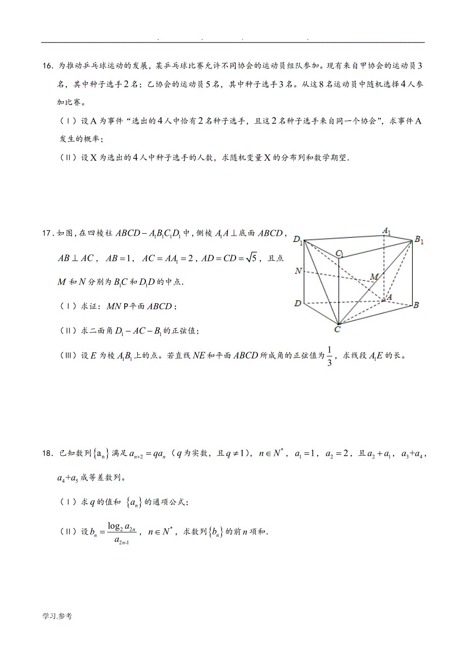 2015年高考理科数学试题(天津卷)与参考题答案_第3页