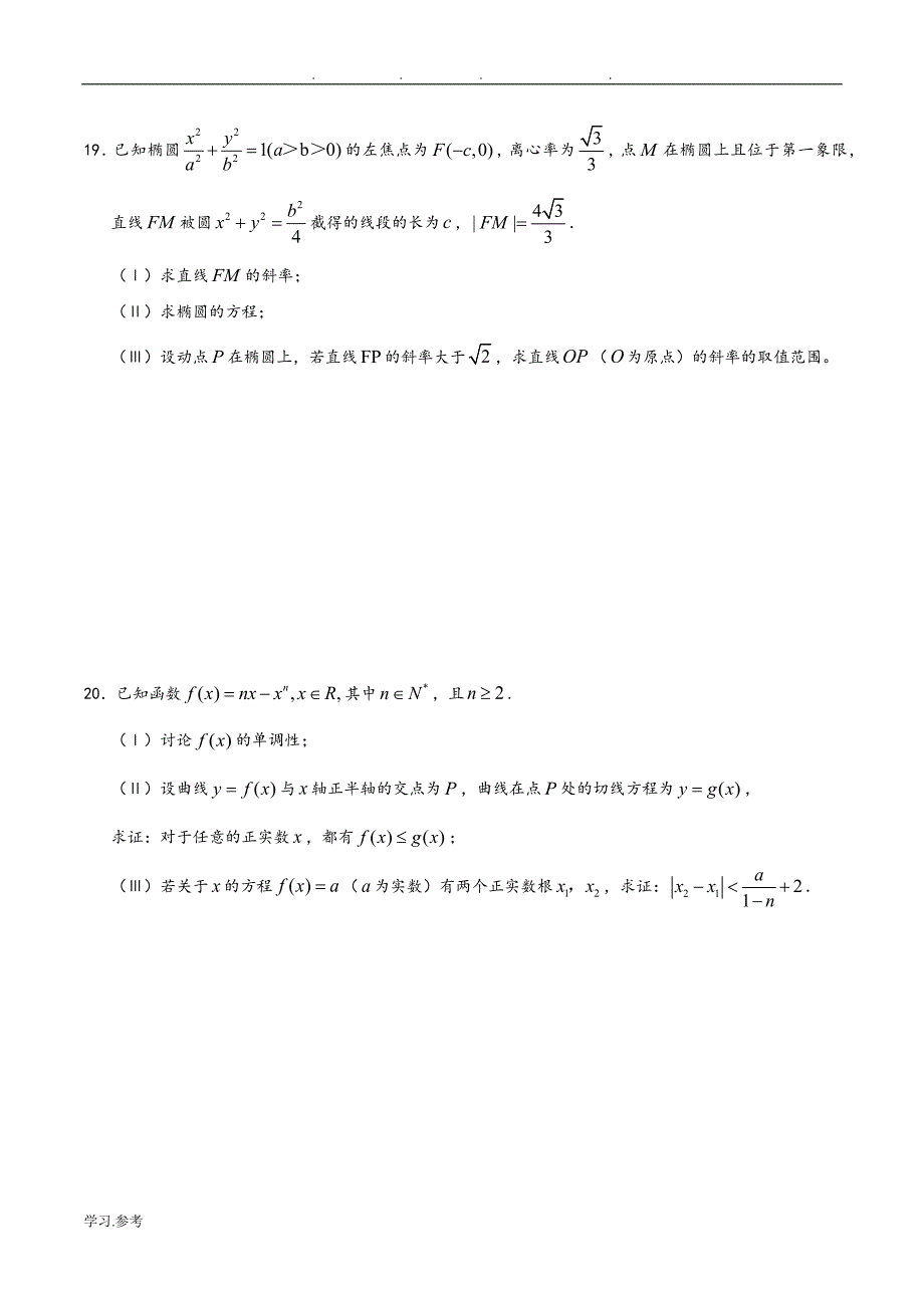 2015年高考理科数学试题(天津卷)与参考题答案_第4页