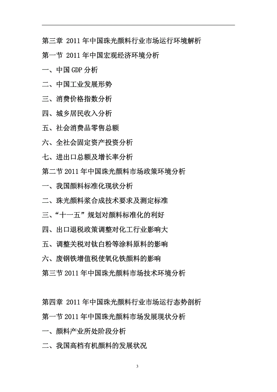 珠光颜料市场投资前景预测报告_第3页