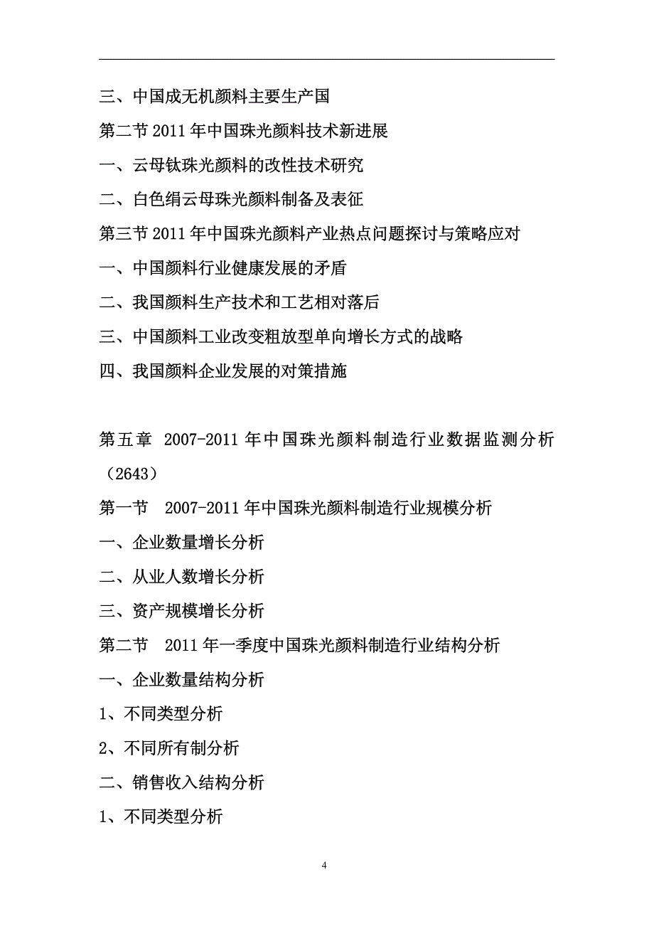 珠光颜料市场投资前景预测报告_第4页