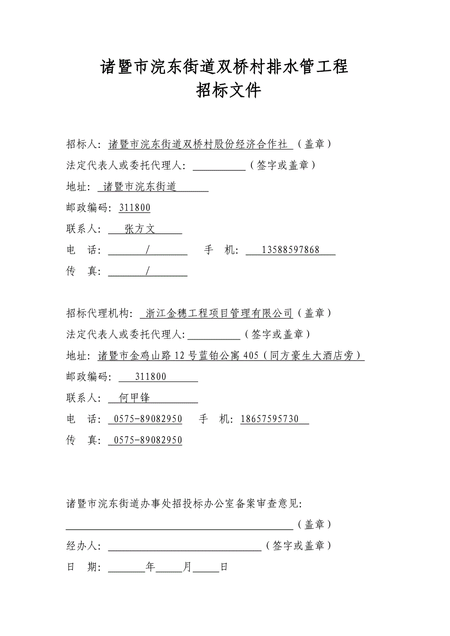 诸暨浣东街道双桥村排水管工程第二次_第2页