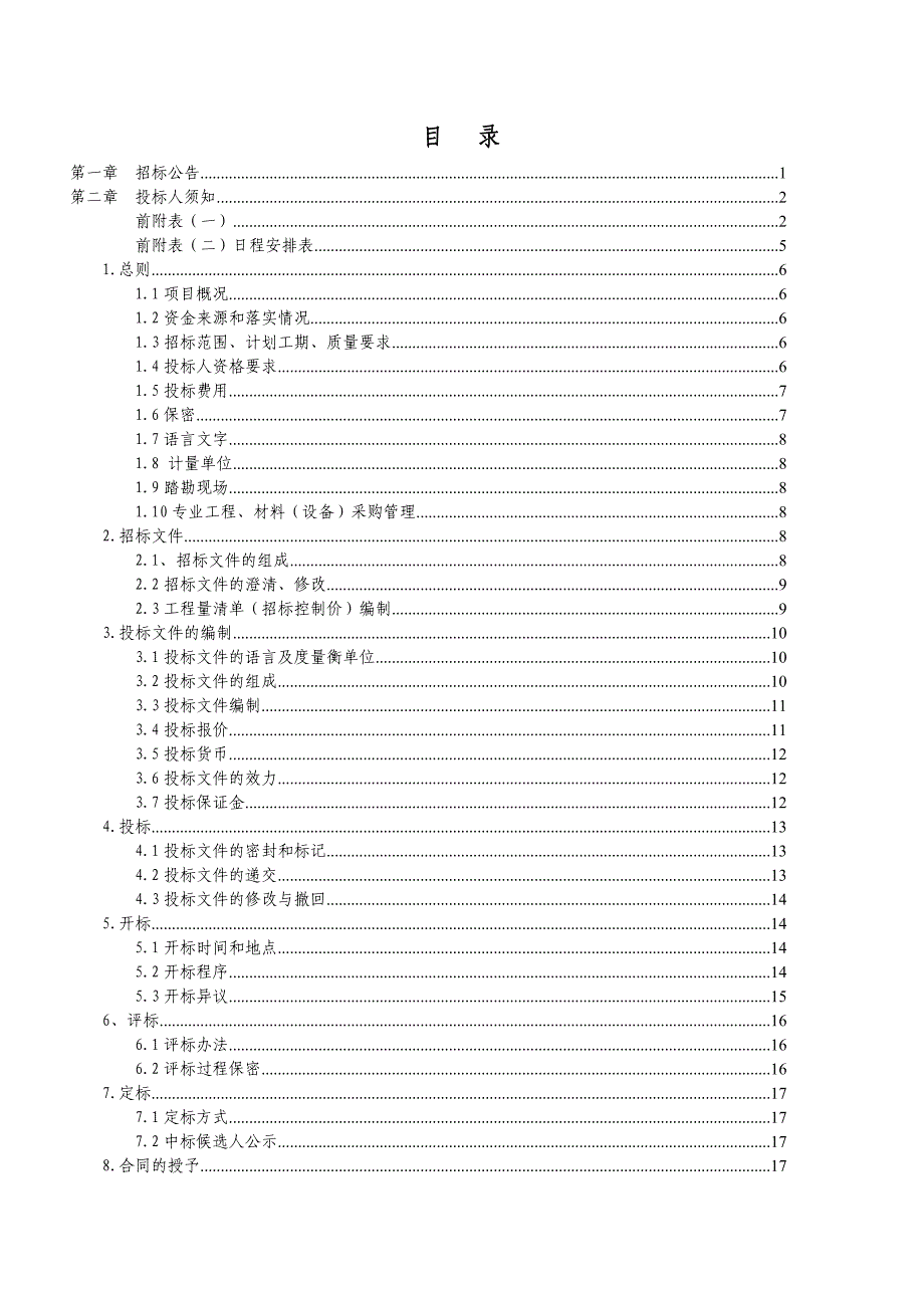 诸暨浣东街道双桥村排水管工程第二次_第3页