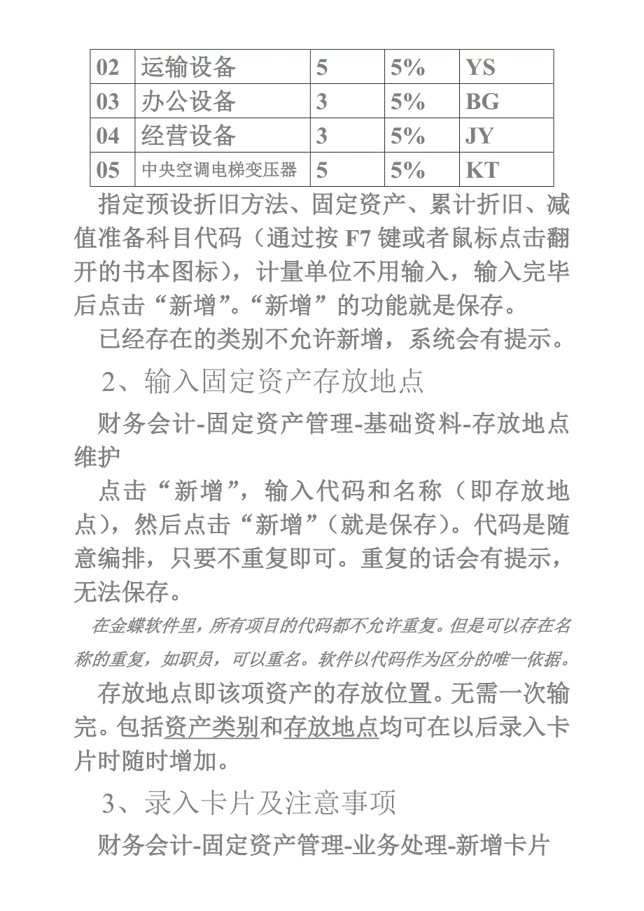 k3财务模块要点培训整理版_第4页