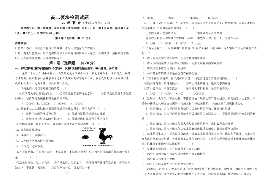 高中政治生活与哲学模块检测试题必修41_第1页