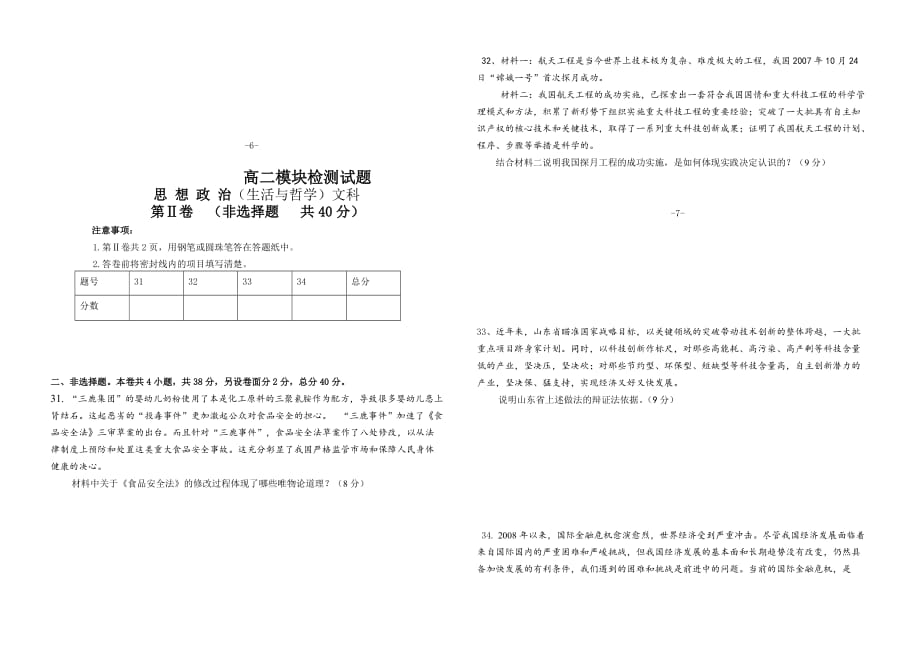 高中政治生活与哲学模块检测试题必修41_第4页