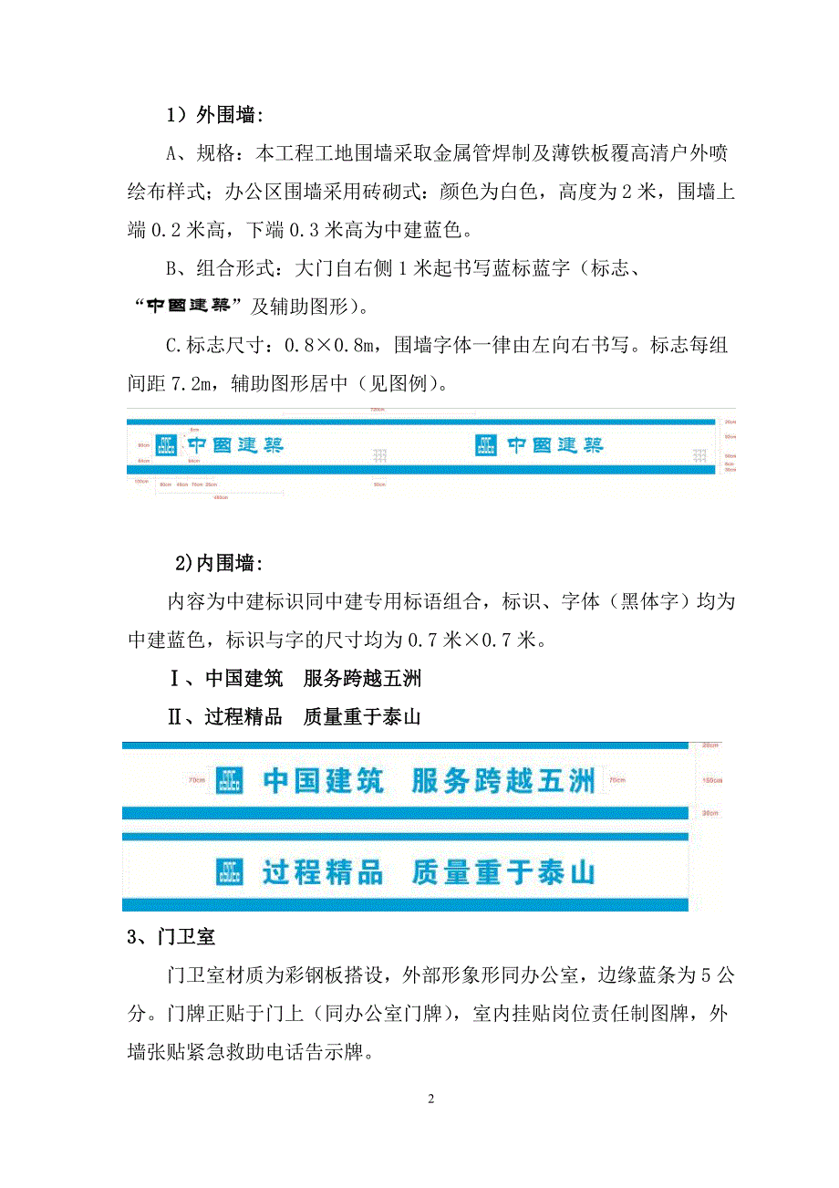 中国建筑标识ci创优汇总样本汇编_第2页