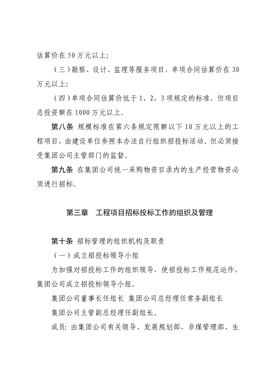 矿业集团有限公司工程项目招标投标管理办法_第3页