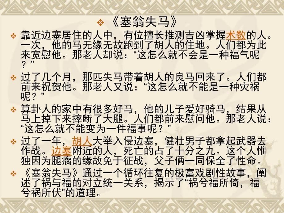 冀教版-熠熠生辉的中西文化.ppt_第5页