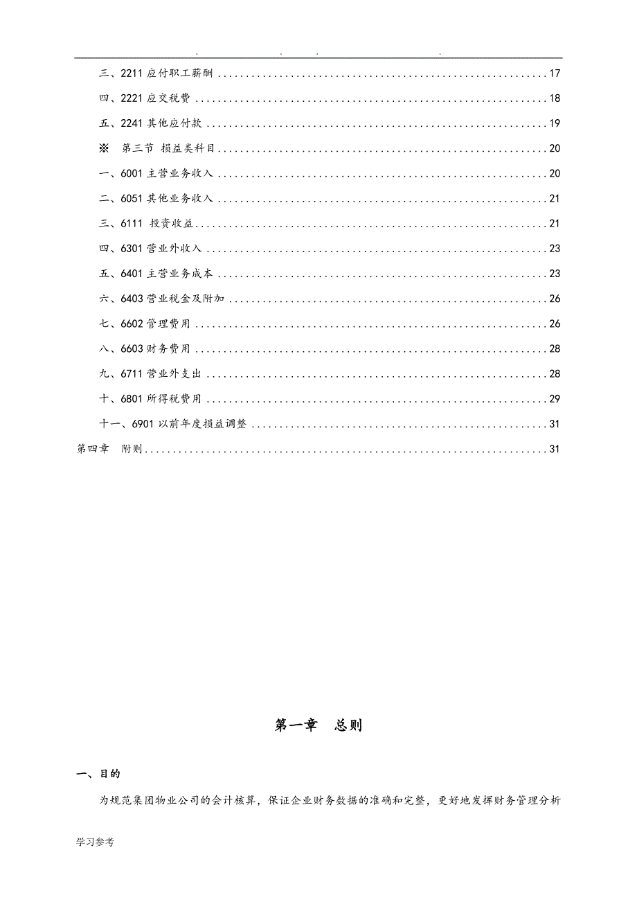 物业公司会计核算规范V2.0_第3页