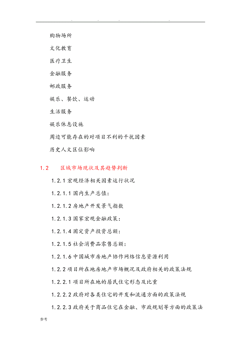 地产策划公司服务内容和收费标准[详]_第2页