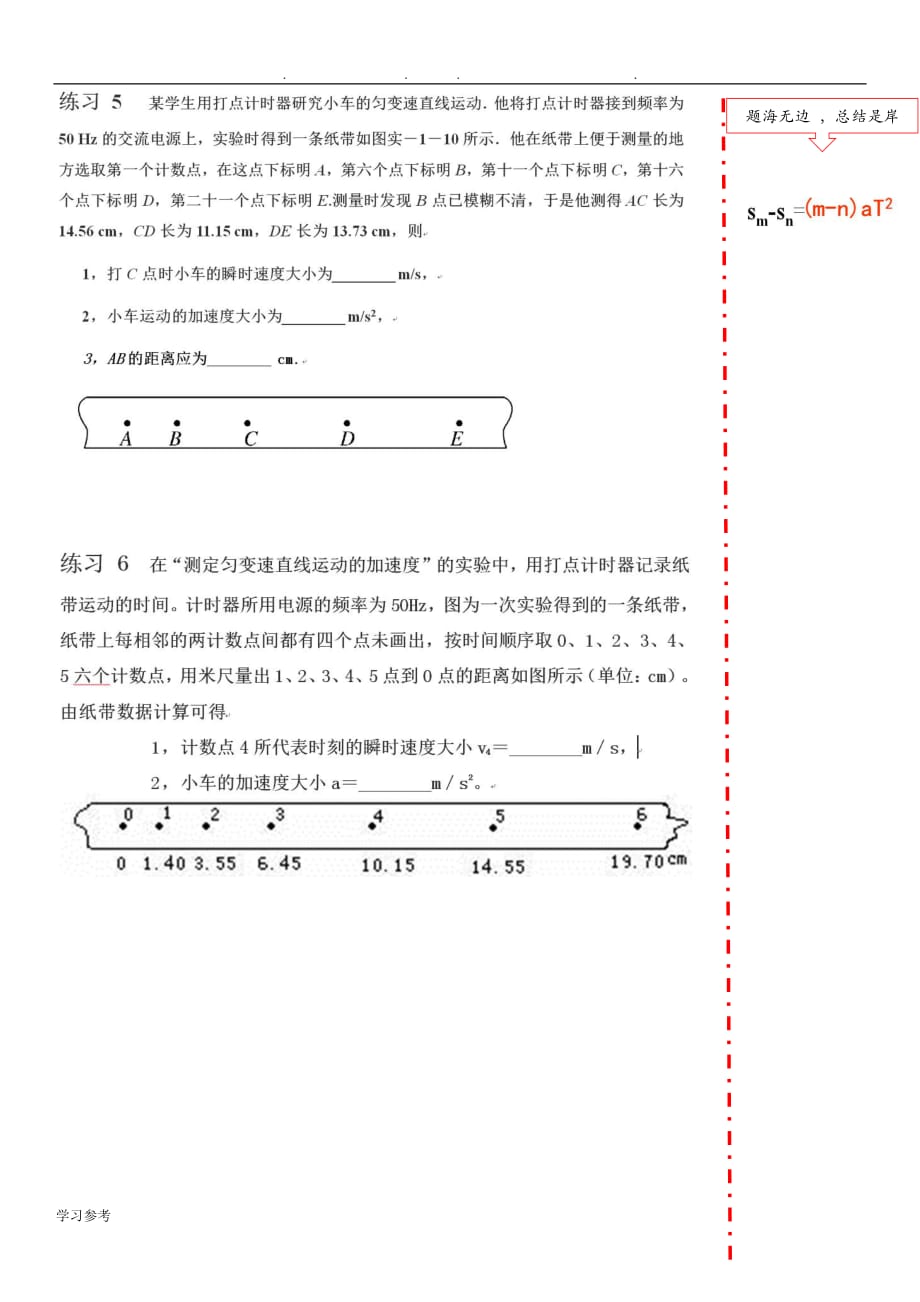 高中物理高三年级复习纸带问题处理专题_第3页