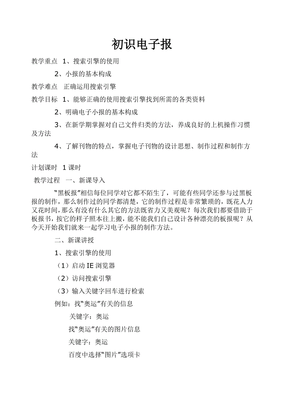 初中信息技术电子报教案_第1页