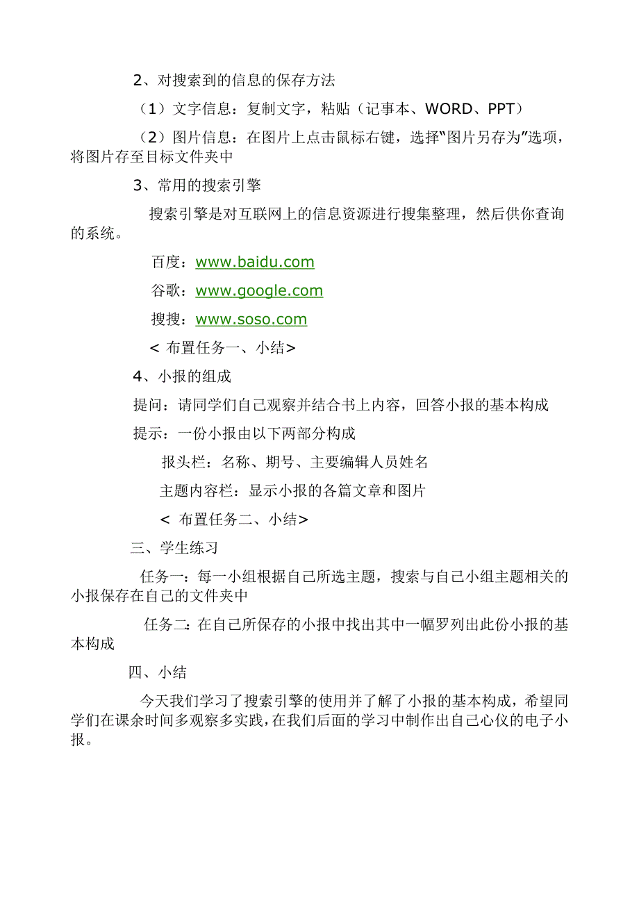 初中信息技术电子报教案_第2页