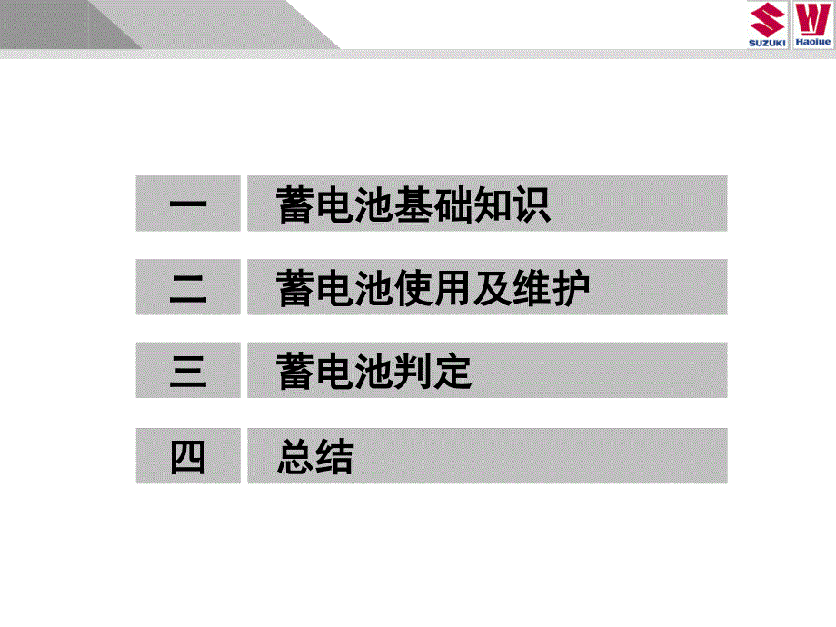 蓄电池专题培训教材_第2页