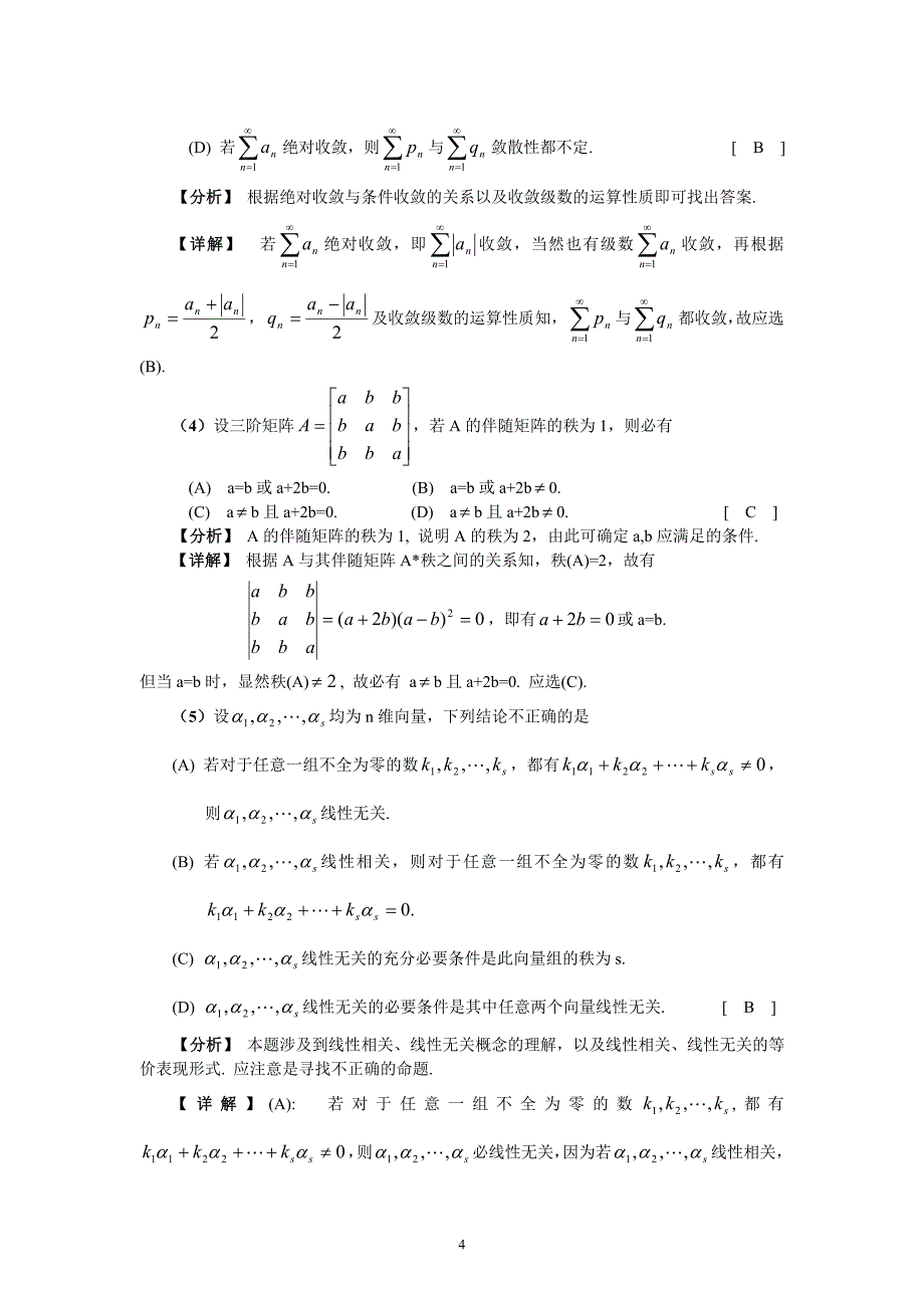 2003年数学三分析、详解、评注 数一至数四真题+详解_第4页