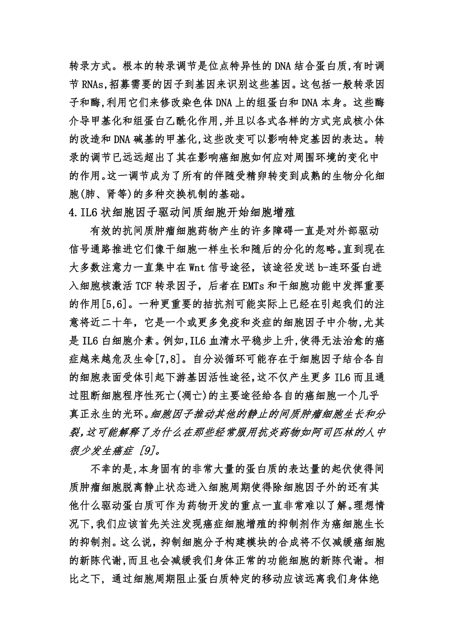 氧化剂、抗氧化剂和当前转移性癌症的不可医治性概要_第3页