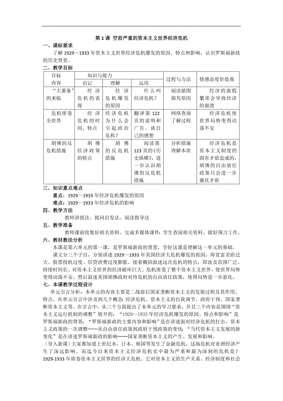 高一历史学案 6.1 空前严重的资本主义世界经济危机 3（人教版必修2）_第1页